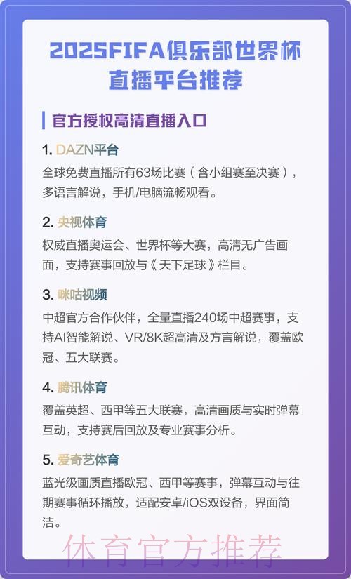 世界杯前瞻：最新预测与高清直播平台推荐
